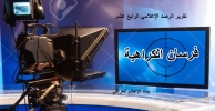 رصد موسع لمحتوى البرامج الحوارية في الفضائيات العراقية خلال النصف الأول من عام ٢٠١٥